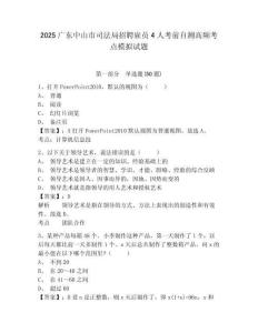 2025廣東中山市司法局招聘雇員4人考前自測高頻考點模擬試題及答案詳解（易錯題）