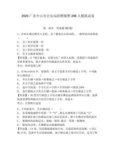 2025廣東中山市公安局招聘輔警249人模擬試卷及1套完整答案詳解