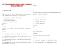 2025瀘州老窖股份有限公司校園大使招聘30人筆試歷年參考題庫附帶答案詳解