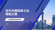 近代中國(guó)民族工業(yè)崛起之路