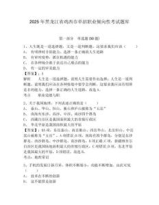 2025年黑龍江省雞西市單招職業(yè)傾向性考試題庫及參考答案詳解【模擬題】