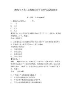 2025年黑龍江省穆棱市輔警招聘考試試題題庫及答案詳解1套