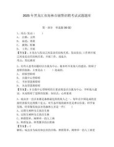 2025年黑龍江省海林市輔警招聘考試試題題庫附答案詳解（綜合卷）