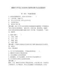 2025年黑龍江省海林市輔警招聘考試試題題庫附答案詳解（實用）