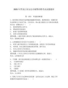 2025年黑龍江省安達(dá)市輔警招聘考試試題題庫(kù)帶答案詳解（研優(yōu)卷）