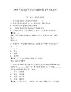 2025年黑龍江省安達(dá)市輔警招聘考試試題題庫(kù)及參考答案詳解1套