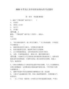 2025年黑龍江省單招職業(yè)傾向性考試題庫帶答案詳解（突破訓練）