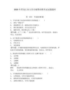 2025年黑龍江省五常市輔警招聘考試試題題庫及答案詳解【新】
