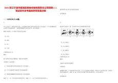 2025浙江宁波市镇海区粮食收储有限责任公司招聘3人笔试历年参考题库附带答案详解