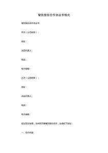 餐饮股份合作协议书格式