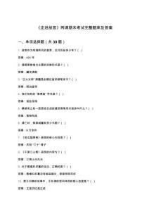 《走進(jìn)故宮》網(wǎng)課期末考試完整題庫(kù)及答案