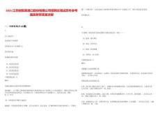 2025江蘇射陽港港口股份有限公司招聘總筆試歷年參考題庫附帶答案詳解