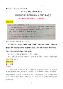 事不目见耳闻，而臆断其有无-湖南新高考教学教研联盟高三12月联考作文导写-2026年高考语文作文热点新闻素材讲练（全国通用）