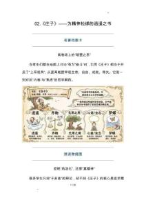 02.《庄子》——为精神松绑的逍遥之书-2026届高考语文作文专题讲练（全国通用）