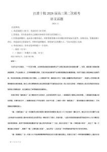 專題35 安徽省江淮十校2026屆高三第二次聯(lián)考（上期中）語文試題-2026年高考語文備考-各省市模擬試卷彩色批注解析講練（教師版）
