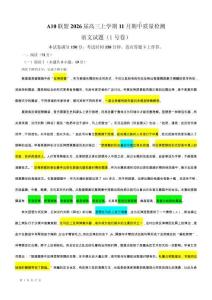 專題37 安徽1號卷·A10聯(lián)盟2026屆高三上期中語文試題-2026年高考語文備考-各省市模擬試卷彩色批注解析講練（教師版）