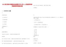 2025浙江桐乡市国有企业招聘工作人员51人笔试历年参考题库附带答案详解