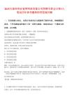 2025天津市伟业宽带网络有限公司招聘专职会计师1人笔试历年参考题库附带答案详解