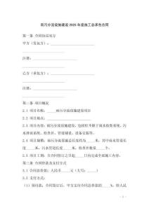 雨污分流设施建设2025年度施工总承包合同