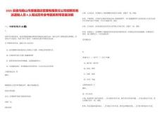 2025安徽马鞍山市濮塘酒店管理有限责任公司招聘劳务派遣制人员4人笔试历年参考题库附带答案详解