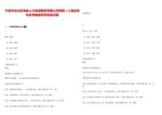 宁波市北仑区海俊人力资源服务有限公司招聘1人笔试历年参考题库附带答案详解