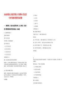 2025陕煤电力集团有限公司招聘4人笔试历年参考题库附带答案详解