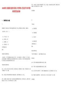 2025浙江龙游新北建设有限公司招聘5人笔试历年参考题库附带答案详解