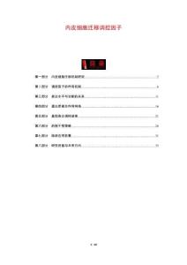 內(nèi)皮細(xì)胞遷移調(diào)控因子