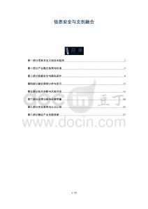 信息安全與文創融合