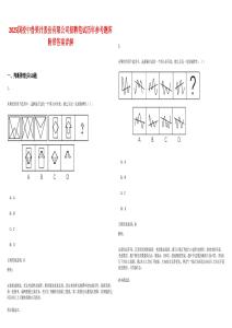 2025國投中魯果汁股份有限公司招聘筆試歷年參考題庫附帶答案詳解
