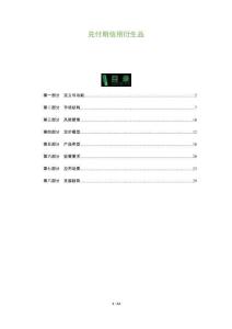 兌付期信用衍生品