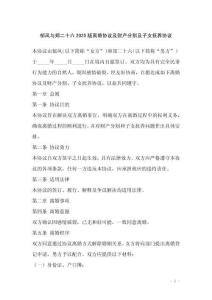 郁鳳與鄭二十六2025版離婚協(xié)議及財產(chǎn)分割及子女撫養(yǎng)協(xié)議