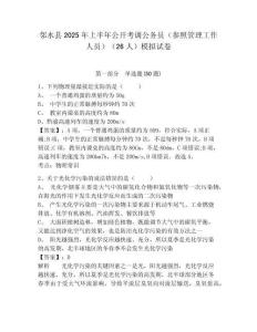 鄰水縣2025年上半年公開考調(diào)公務(wù)員（參照管理工作人員）（26人）模擬試卷及參考答案詳解