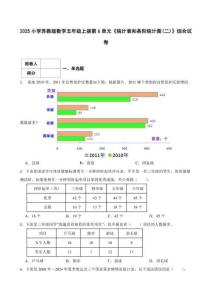 2025小学苏教版数学五年级上册第6单元《统计表和条形统计图(二)》综合试卷及答案
