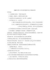 2025年國(guó)檢小學(xué)美術(shù)浙美版四年級(jí)上冊(cè)模擬試卷及答案