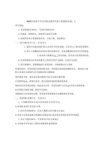 2025年國檢小學(xué)美術(shù)浙美版四年級上冊模擬試卷及答案（三套）