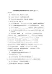 2025年國檢小學(xué)美術(shù)浙美版四年級上冊模擬試卷及答案（三套）