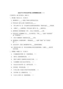 2025年小学音乐四年级上册国测模拟试卷（接力版）附答案（三套）