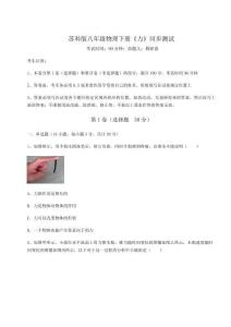 解析卷蘇科版八年級(jí)物理下冊(cè)《力》同步測(cè)試試題（含解析）