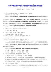 2026年普通高中學業(yè)水平合格性考試語文全真模擬試卷3（含答案）
