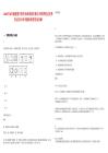2025年8月福建廈門集美市政集團(tuán)有限公司招聘筆試及等筆試歷年參考題庫附帶答案詳解