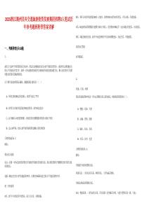 2025浙江湖州吳興交通旅游投資發(fā)展集團招聘3人筆試歷年參考題庫附帶答案詳解