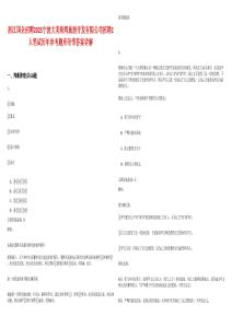 浙江國企招聘2025寧波大美海灣旅游開發(fā)有限公司招聘2人筆試歷年參考題庫附帶答案詳解