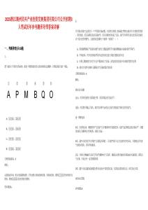 2025浙江湖州吳興產(chǎn)業(yè)投資發(fā)展集團有限公司公開招聘3人筆試歷年參考題庫附帶答案詳解