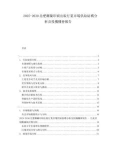 2025-2030北愛爾蘭印刷出版行業(yè)市場(chǎng)供給結(jié)構(gòu)分析及投機(jī)機(jī)會(huì)報(bào)告