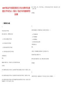 2025中海石油气电集团有限责任公司定向招聘卓资县籍贫困大学毕业生6人（内蒙古）笔试历年参考题库附带答案详解