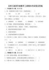 北師大版四年級(jí)數(shù)學(xué)上冊期末考試卷及答案