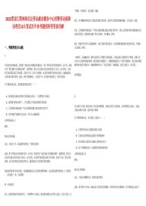 2025黑龙江黑河孙吴县劳动就业服务中心招聘劳动保障协理员10人笔试历年参考题库附带答案详解