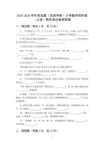 2025-2026學(xué)年青島版（五四學(xué)制）小學(xué)數(shù)學(xué)四年級(jí)（上冊(cè)）期末測(cè)試卷附答案