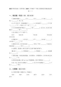 2025年秋青島版（五四學(xué)制）（2024）小學(xué)數(shù)學(xué)一年級(jí)上冊(cè)期末綜合測(cè)試卷及答案（三套）
